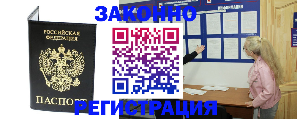прописка паспорт в Омутнинске