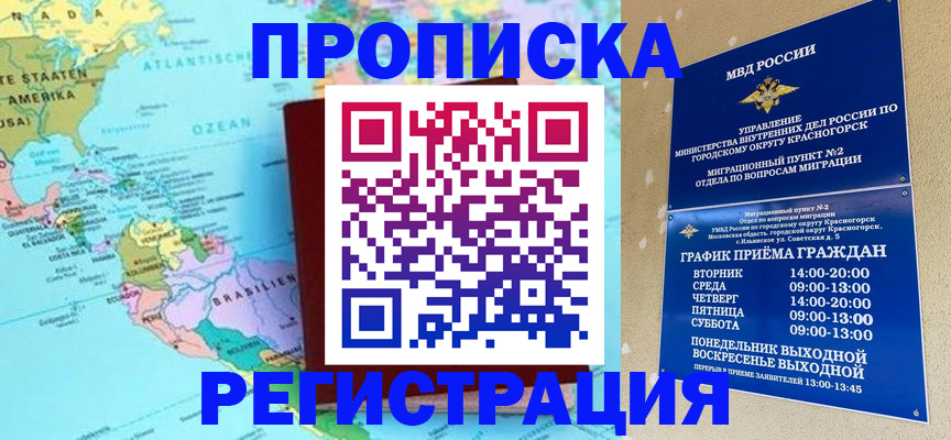 прописка для работы в Омутнинске