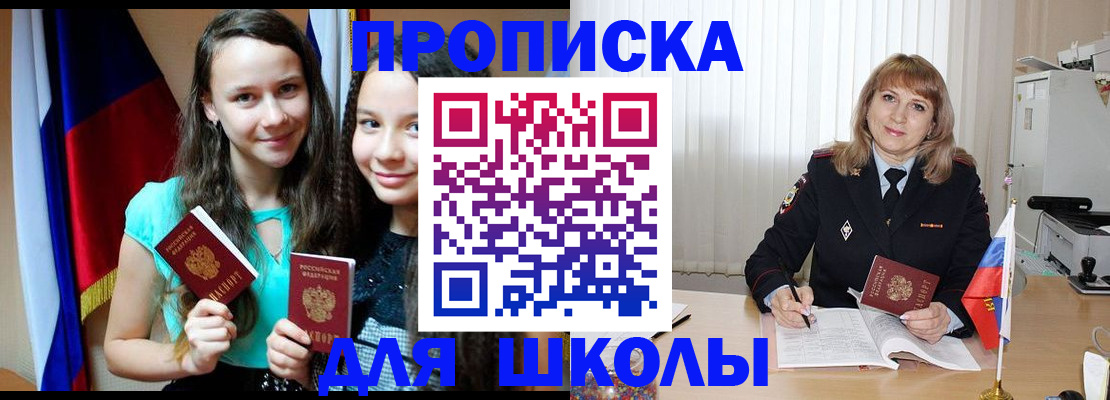 регистрация для школы в Омутнинске